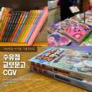 책과 미디어로 읽는 인문학 | 이번주말 아이랑 가볼만한곳, 교보문고 CGV 수유점, 책추천
