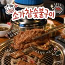 제주생고기숯불구이한판 | 구미 형곡동 고기집 소가참숯불구이