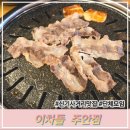 이차돌인천 이미지