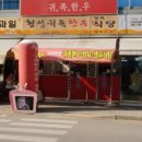 횡성귀족한우정육식당