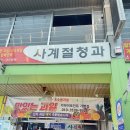 사계절청과 - 광산구 목련로153번길 55 | 사계절청과
