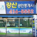 강산부동산중개사무소 이미지