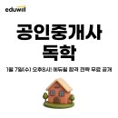 [2022 휴넷공인중개사-2차] 부동산세법-Final 모의고사 | 공인중개사 독학 합격 수기와 2026 설명회 일정 총정리