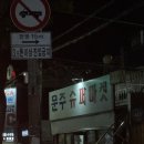 문주슈퍼