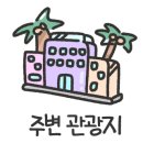 티파니스파호텔 이미지