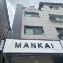 만카이 무선점 | 남자머리 | 예약 가능한 곳 찾다가 발견한 &#39;만카이맨즈헤어&#39; 필러스컷 후기 (2천원 쿠폰, 주차 꿀팁 포함)