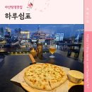 탕정피자맛집 탕정수제맥주, 시원한 전망과 고급스러운 분위기의 &#34;하루쉼표&#34;