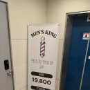 킹미용실 | 노원미용실 맨즈킹 바버샵 슬릭컷 후기