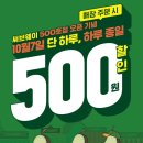 써브웨이, 500호점 오픈 기념 '하루종일 500원 할인 프로모션' 이미지