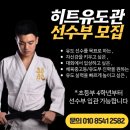 새롬 유도관 이미지
