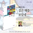 전인식 시집 | 검은 해를 보았네 이미지