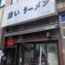 코이라멘 이미지