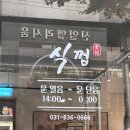 UR(의정부시)-[평화로]-상-195 | [의정부] 식껍 망월사점 / 도봉산 돼지고기 특수부위 찐맛집 / 영업시간 및 주차