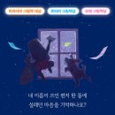 ㅁ도둑 잼버리//아베 유이//위즈덤하우스/ 2026-02-06 이미지