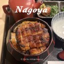 오오바 | 나고야 장어덮밥 맛집 히츠마부시 하나오카 예약 가격 후기