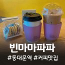 빈마마파파 이미지