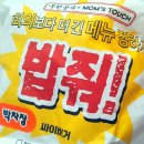 대신상사 | ☠️💯 무도키즈 주문필수! 무한상사 X 맘스터치 콜라보 💥 굿즈 재입고 주문후기