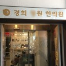 내원한의원 | 목동 다이어트 한의원 후기 1탄｜다이어트약 처방 상담 과정 솔직리뷰