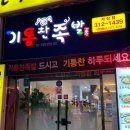 기통찬족발사상점