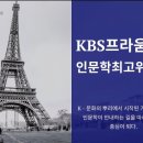 행복인문학 테라피 | kbs프라움인문학 최고위과정 ㆍ컬러테라피ㆍ인문학강의