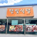달빛식당 - 청주시 청원구 | 달빛식당