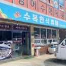 수복한식뷔페 이미지