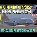 무안공항 사고의 소름끼치도록 이상한 점 이미지