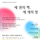 2024 상주작가 지원사업＜세 권의 책, 세 개의 창＞ 이미지