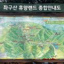 10월 정기산행 좌구산(증평) 이미지