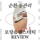 셀바디 | 강남바디관리맛집 @로랑&amp;셀스테틱 셀핏 등관리 후기