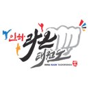 인하 라온태권도장 이미지