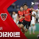 [2026 K리그1 26R] 강원FC vs 포항 스틸러스 이미지