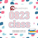 [광주/순천]관리형 학원 영가 스파르타 0823클래스 이미지