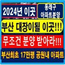 17만평 공원내 부산최초 동래사적공원대광로제비앙 부산아파트분양 이미지