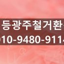 일등광주철거환경 | 일등광주철거환경은 철거를 이렇게 합니다!