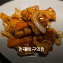 구의역 맛집 중식 형제애 구의점 광동식 탕수육 사천식 마파두부 솔직후기