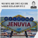 퀸크루즈2 | 목포 제주도 배편 크루즈 시간 퀸제누비아호 이코노미 예약 후기 2