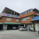 봉황자동차공업사 이미지