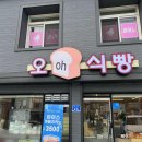 오식빵 이미지