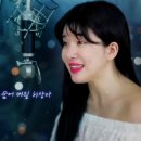 ♥️ 호랑수월가- 나와 호랑이님OST cover | 버블디아 이미지