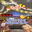 78 | [창원맛집/상남동] 창원 주문식 회전 초밥 맛집 스시로 상남점 리베라 방문 후기 (내돈내산)