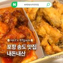 송림모텔 | 포항 송도맛집 추천 내돈내산 ( 치킨공작소 VS 송림통닭 )