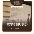 대보명가 | 수유동한정식 수유동한정식집 수유동한정식맛집 강북구한정식 강북구한정식전문 대보명가 후기