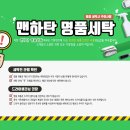 맨하탄세탁소 이미지