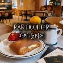신사동 | 빵순이·빵돌이 성지｜신사동 베이커리 파티클리에 솔직 후기