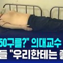 SBS뉴스 ''시신 50구를요?'' 이미지