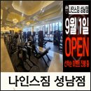 나인스짐 | 울산 중구 성남동 400대이상의 주차장 완비된 400평대 PT샵 나인스짐 (삼산1번가 계약후기)