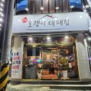 호랭이네대패삼겹살 이미지