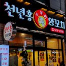 천년홍양꼬치 이미지
