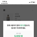 러쉬 세일 결제 엄청 오래 걸리네요 이미지
